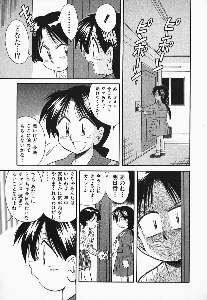 早川さんとあそぼう Page.124