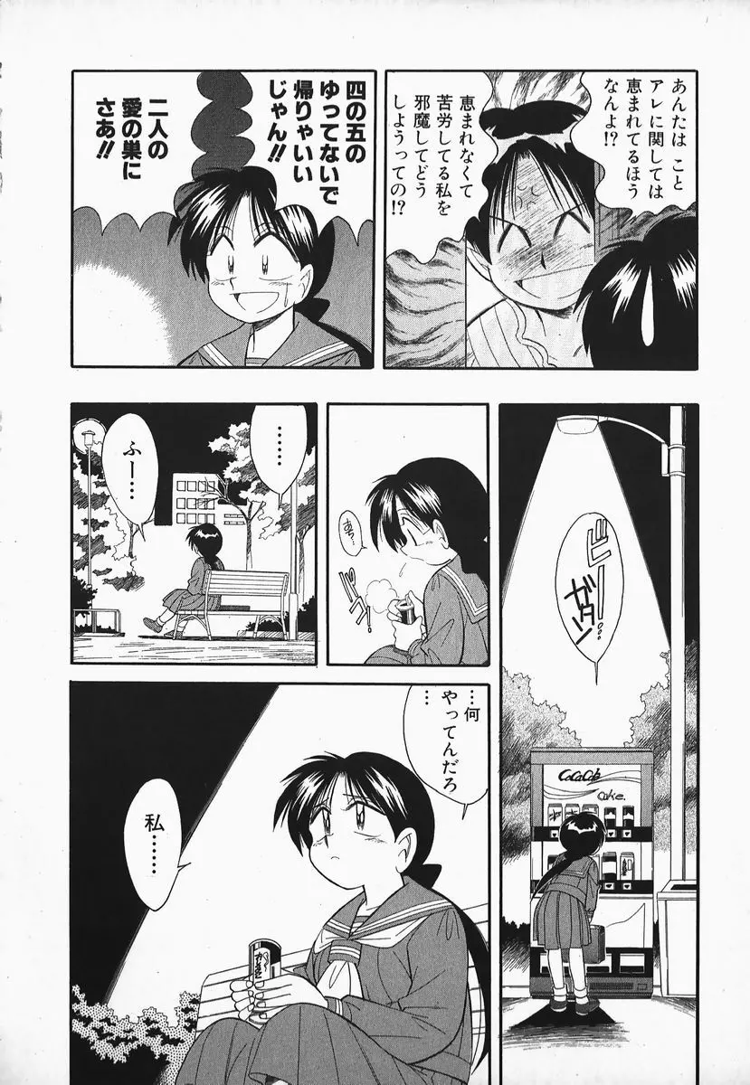 早川さんとあそぼう Page.125