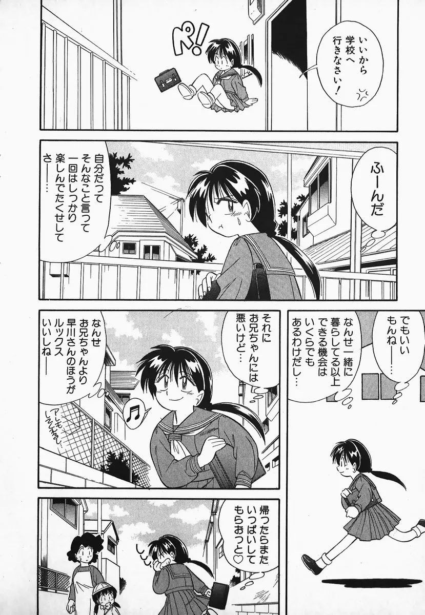 早川さんとあそぼう Page.13