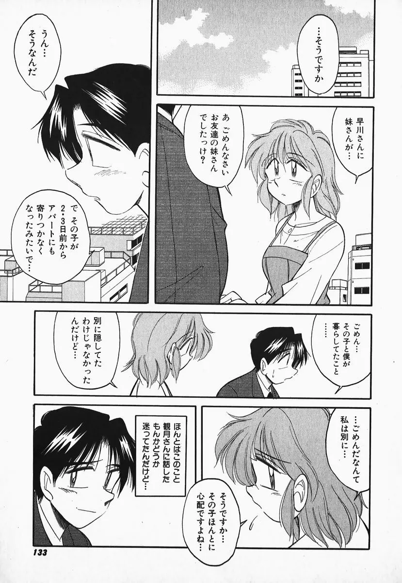 早川さんとあそぼう Page.130