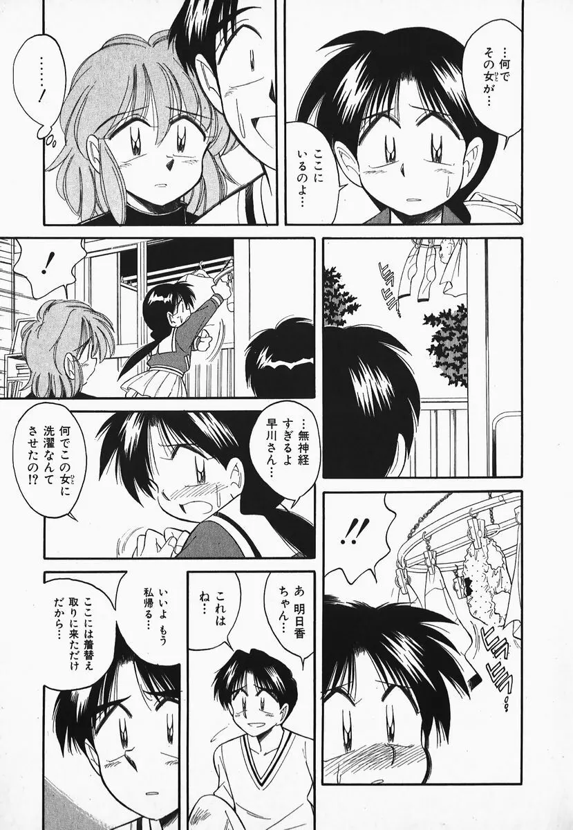 早川さんとあそぼう Page.136