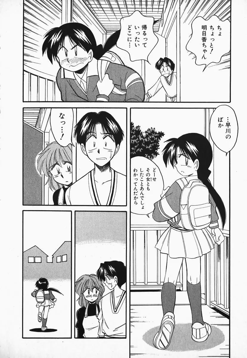 早川さんとあそぼう Page.137