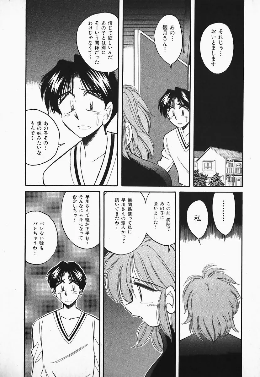 早川さんとあそぼう Page.139