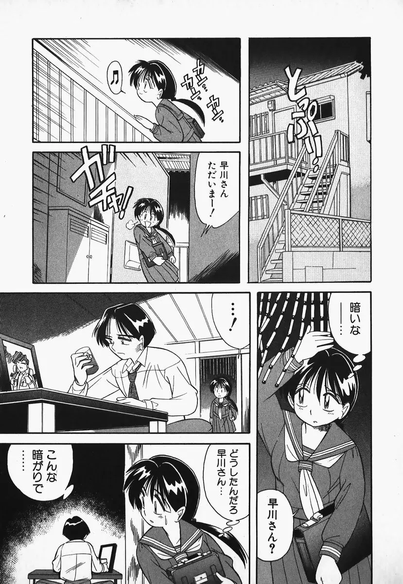 早川さんとあそぼう Page.14