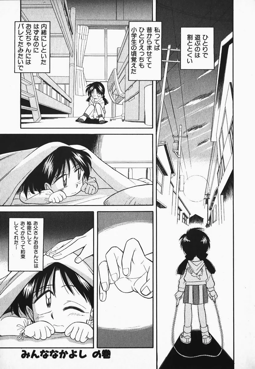 早川さんとあそぼう Page.144