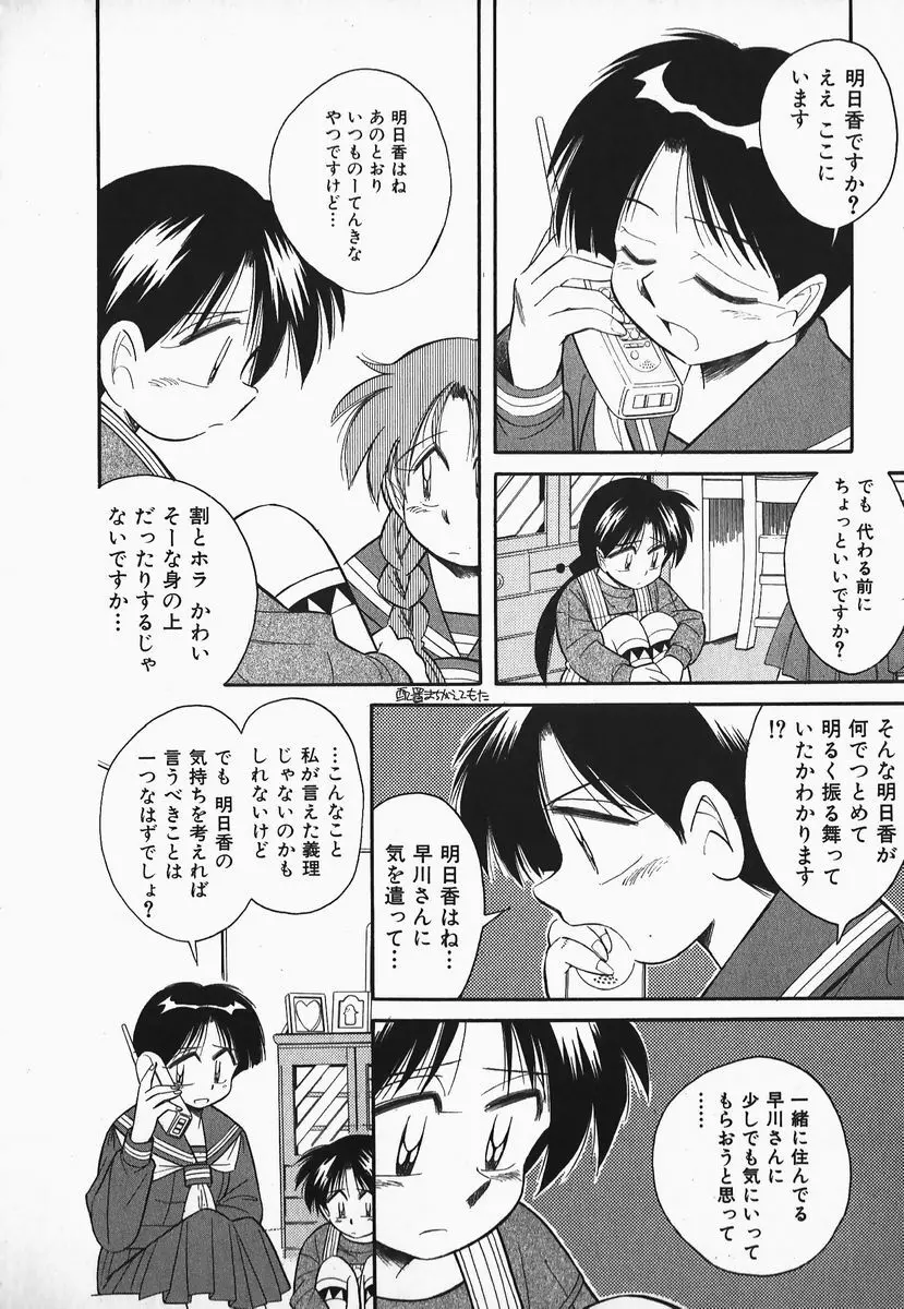 早川さんとあそぼう Page.151