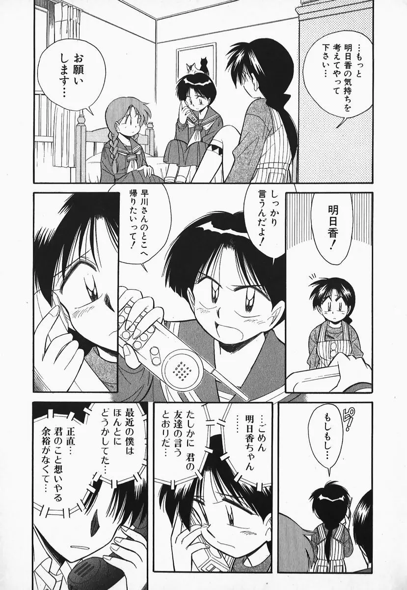 早川さんとあそぼう Page.152