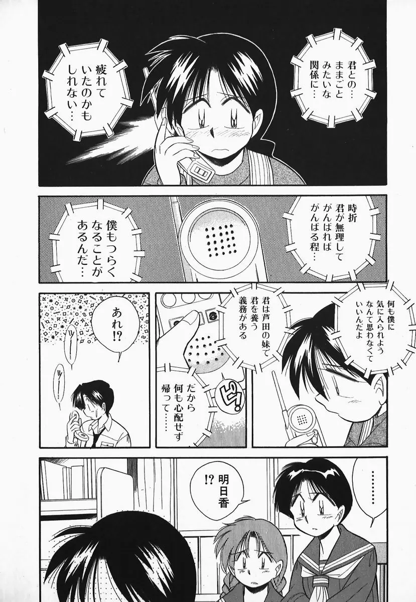 早川さんとあそぼう Page.153