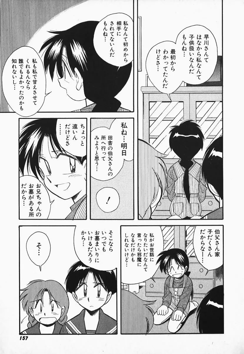 早川さんとあそぼう Page.154