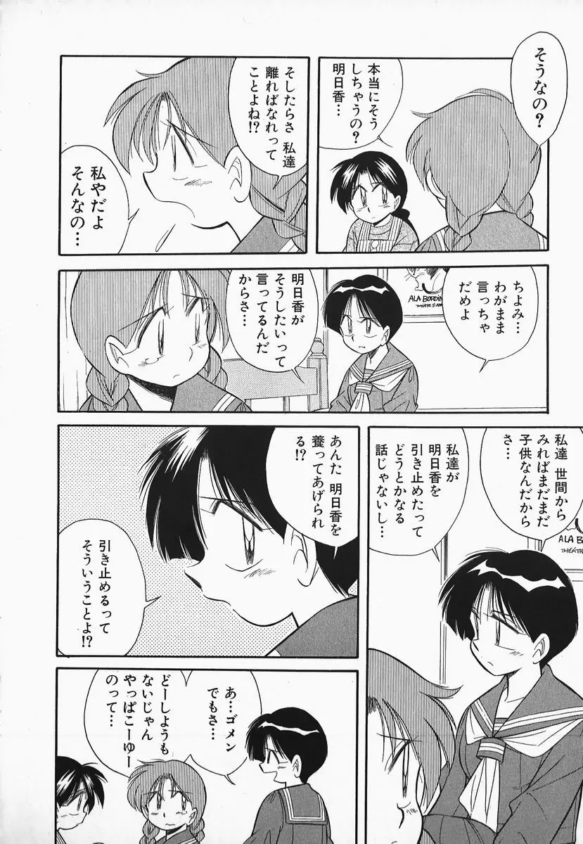 早川さんとあそぼう Page.155