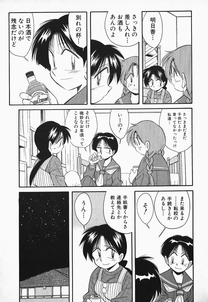 早川さんとあそぼう Page.156