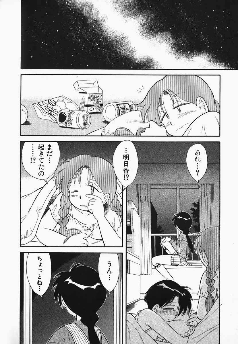 早川さんとあそぼう Page.157