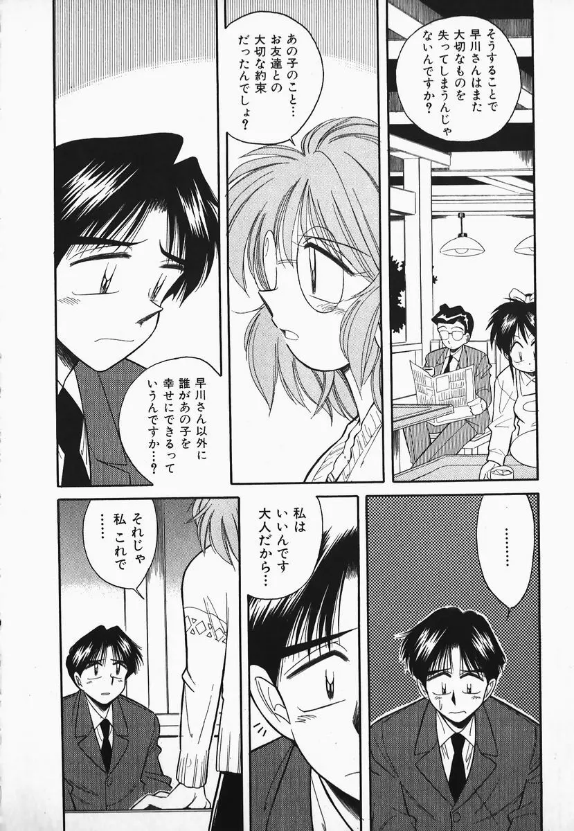 早川さんとあそぼう Page.163