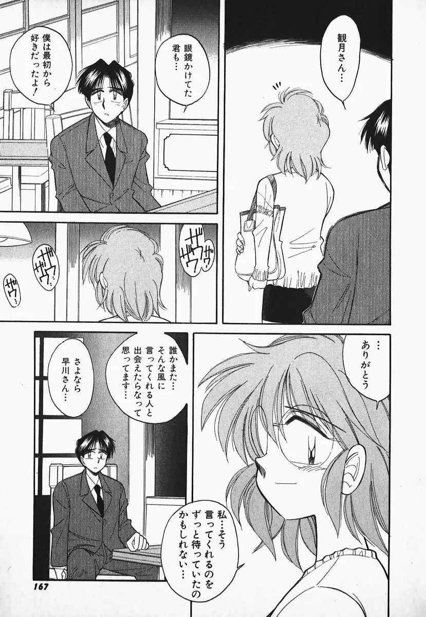 早川さんとあそぼう Page.164