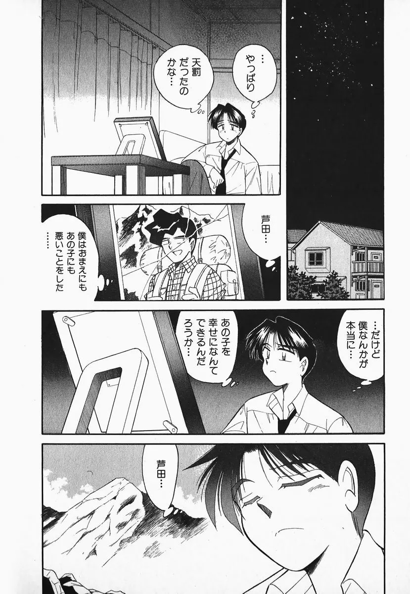 早川さんとあそぼう Page.165