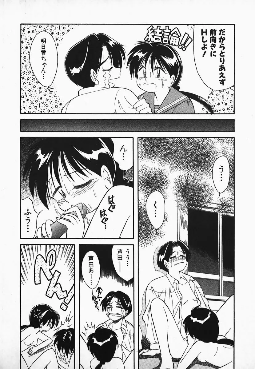 早川さんとあそぼう Page.17