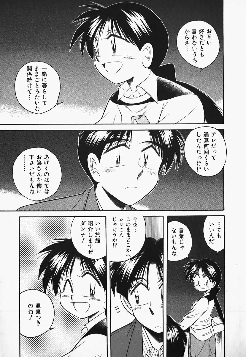 早川さんとあそぼう Page.172