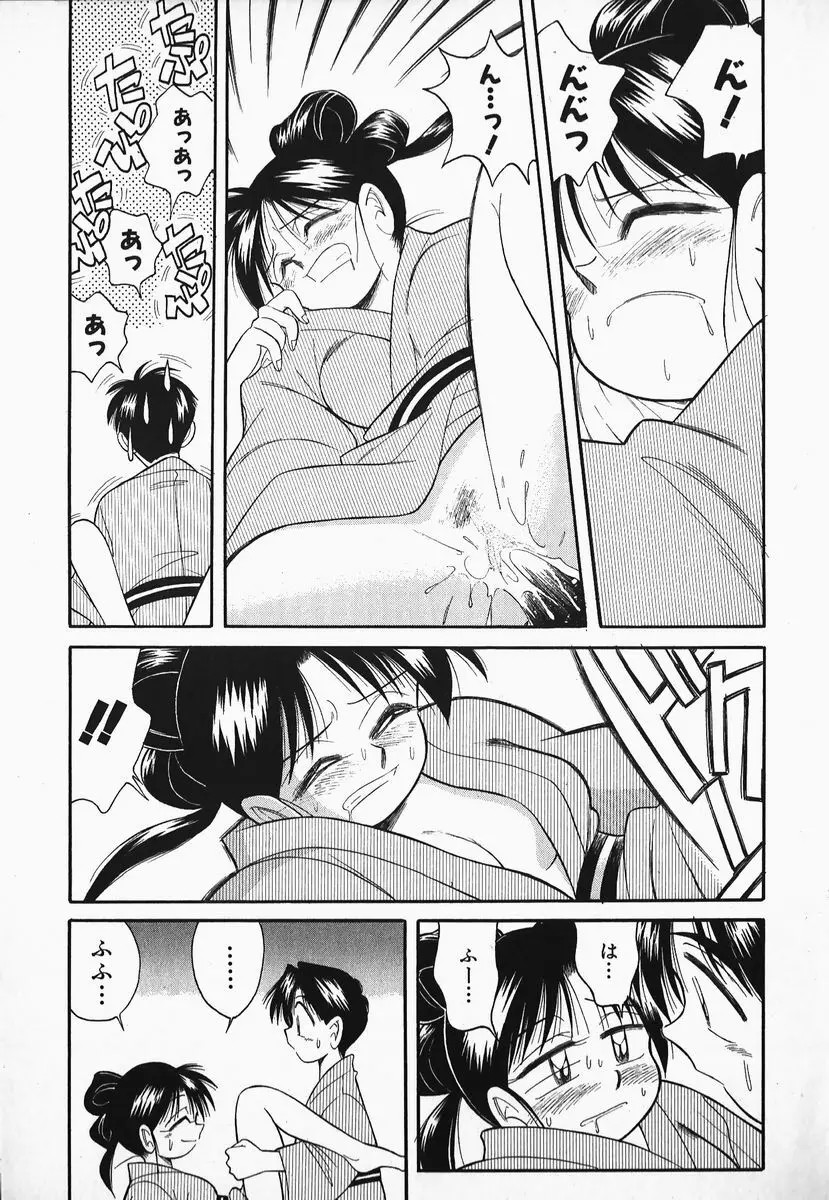 早川さんとあそぼう Page.174