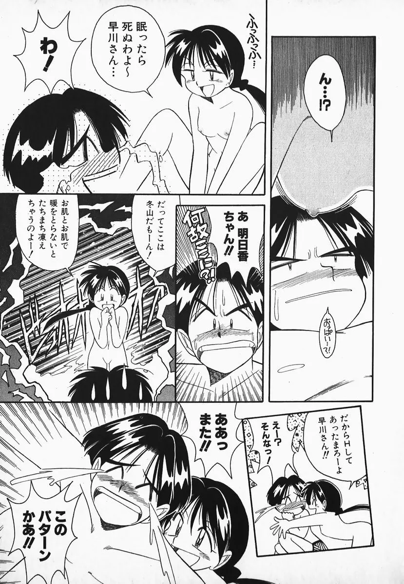 早川さんとあそぼう Page.24