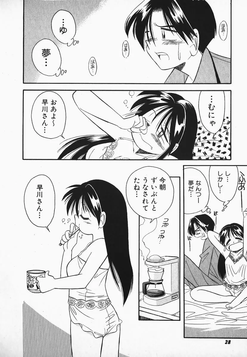 早川さんとあそぼう Page.27