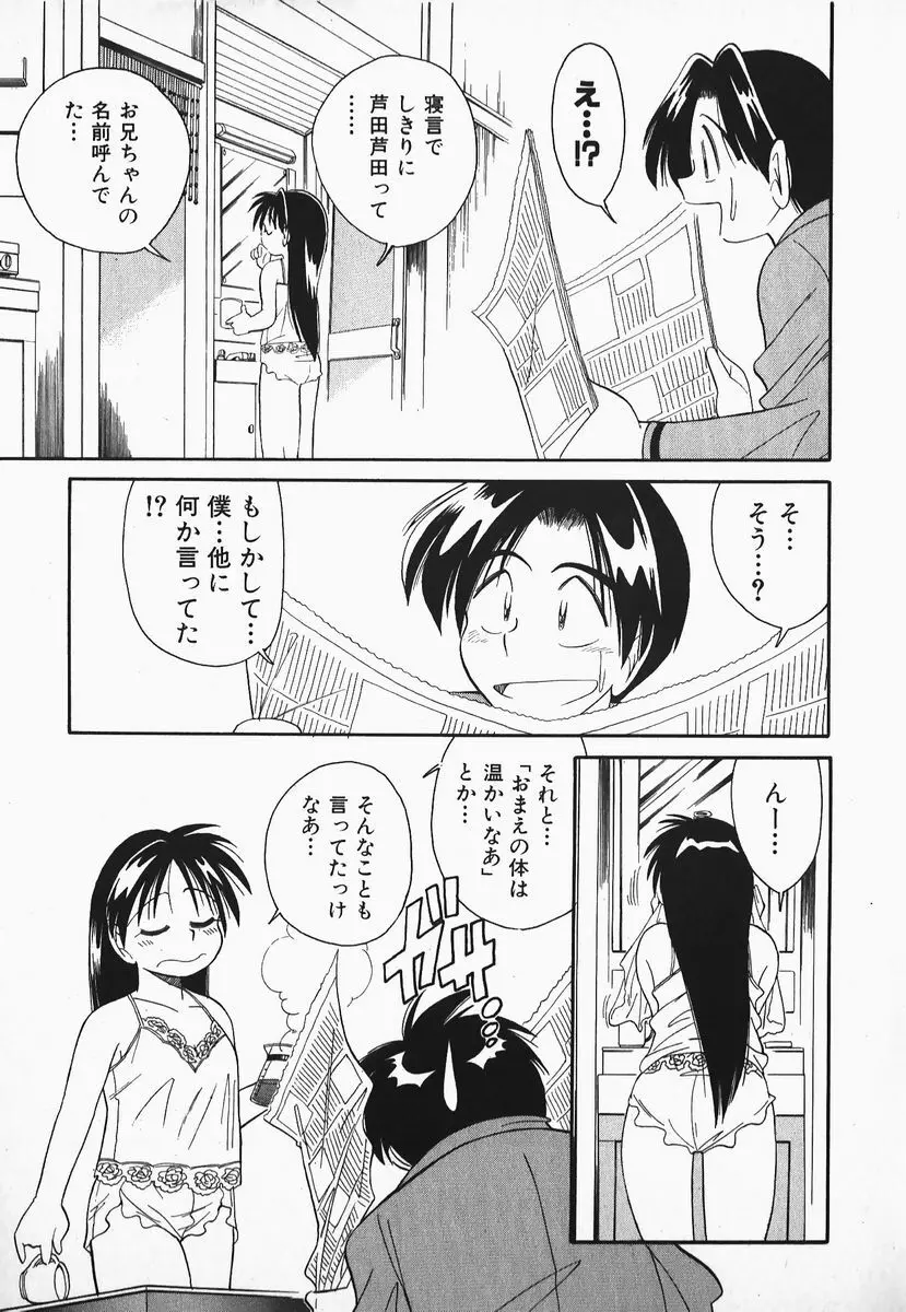 早川さんとあそぼう Page.28