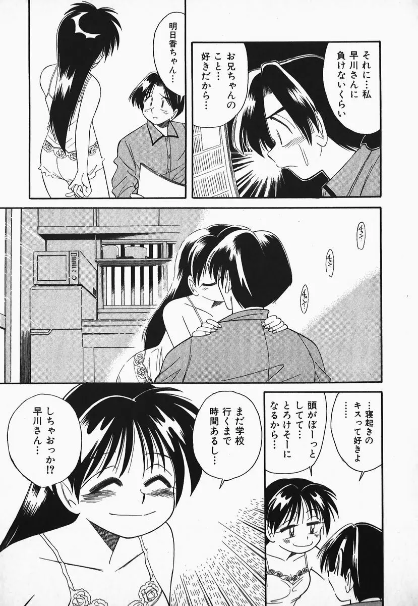 早川さんとあそぼう Page.30