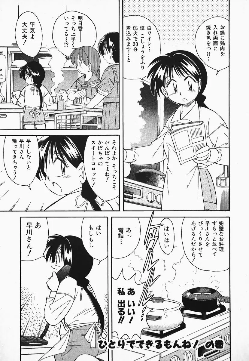 早川さんとあそぼう Page.38