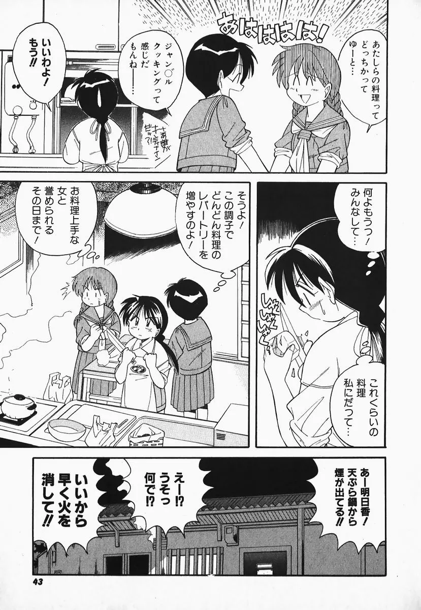 早川さんとあそぼう Page.42