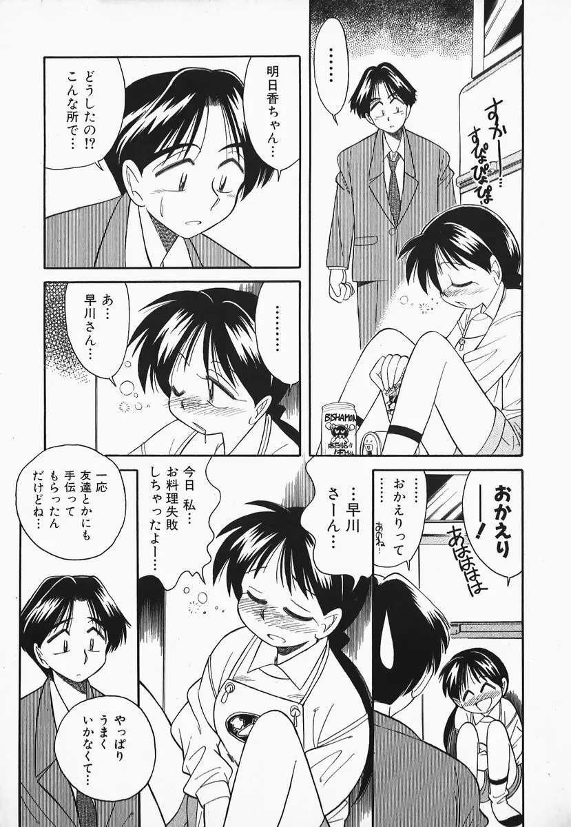 早川さんとあそぼう Page.44