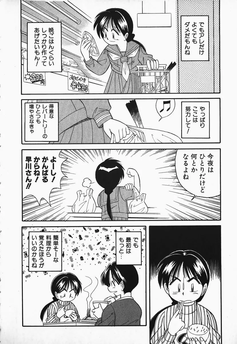 早川さんとあそぼう Page.53