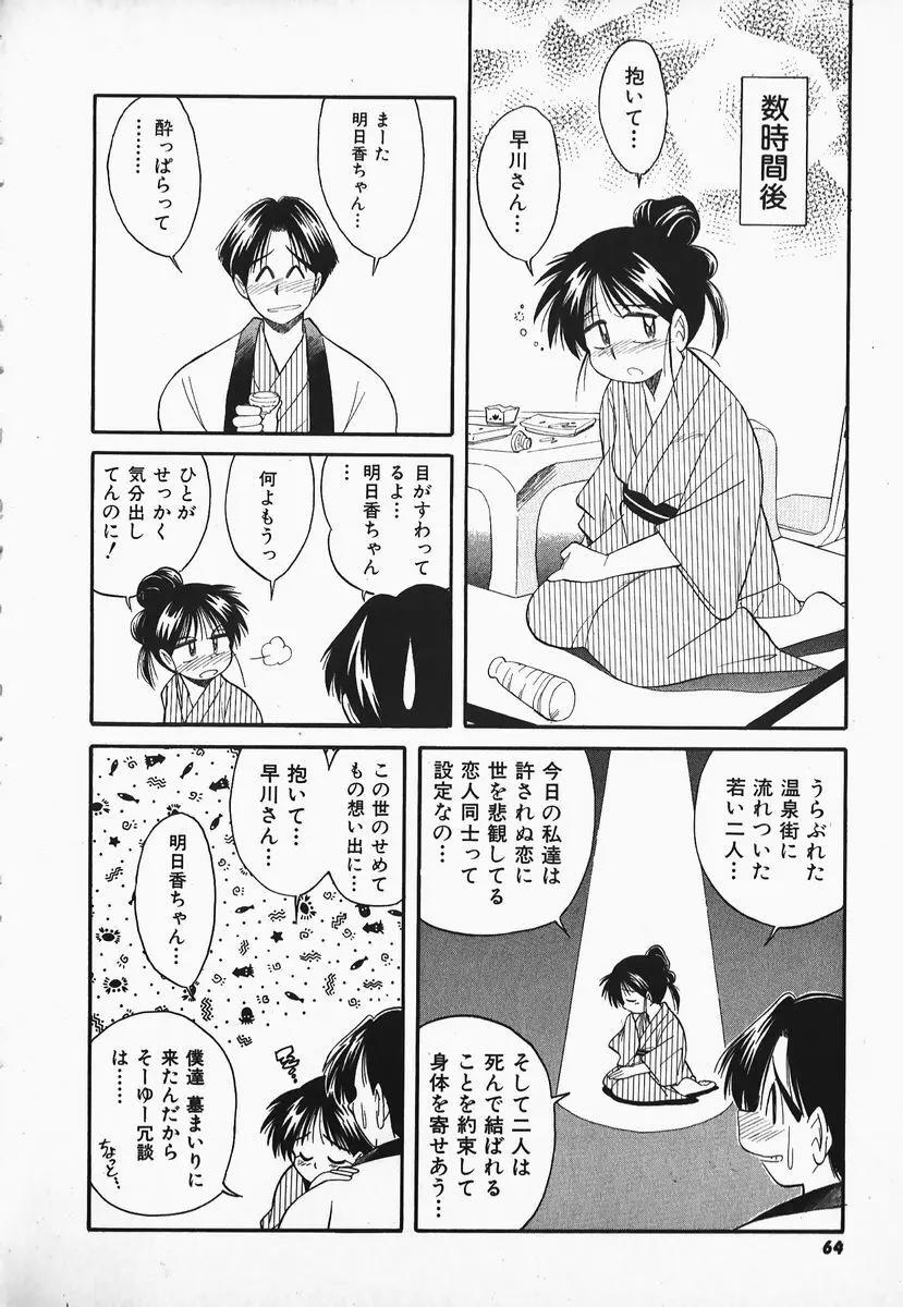 早川さんとあそぼう Page.62