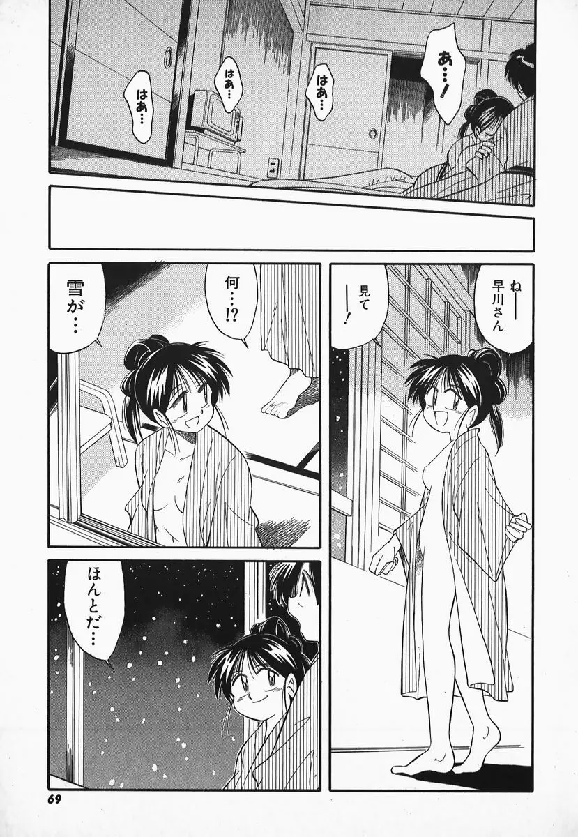 早川さんとあそぼう Page.67