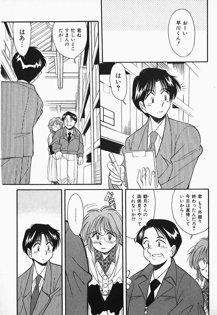 早川さんとあそぼう Page.73