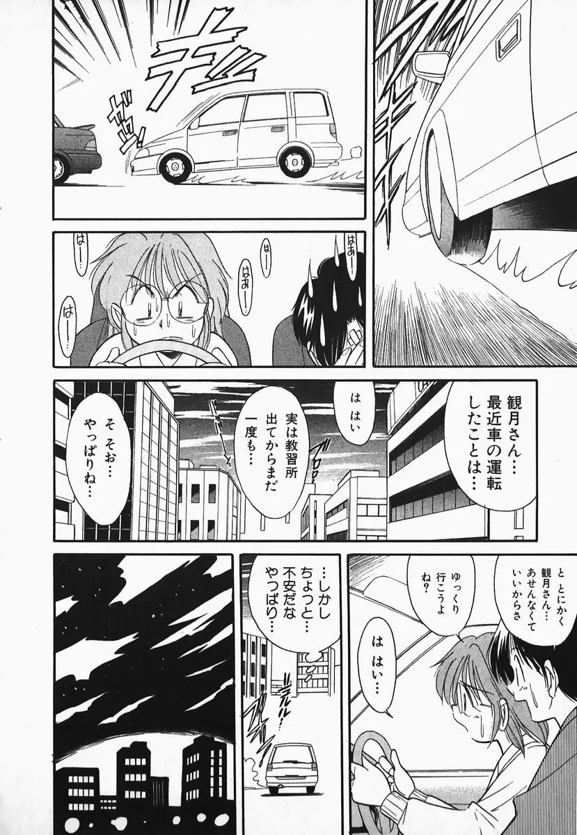 早川さんとあそぼう Page.76