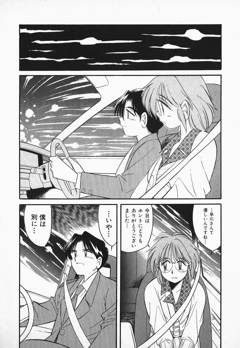 早川さんとあそぼう Page.78