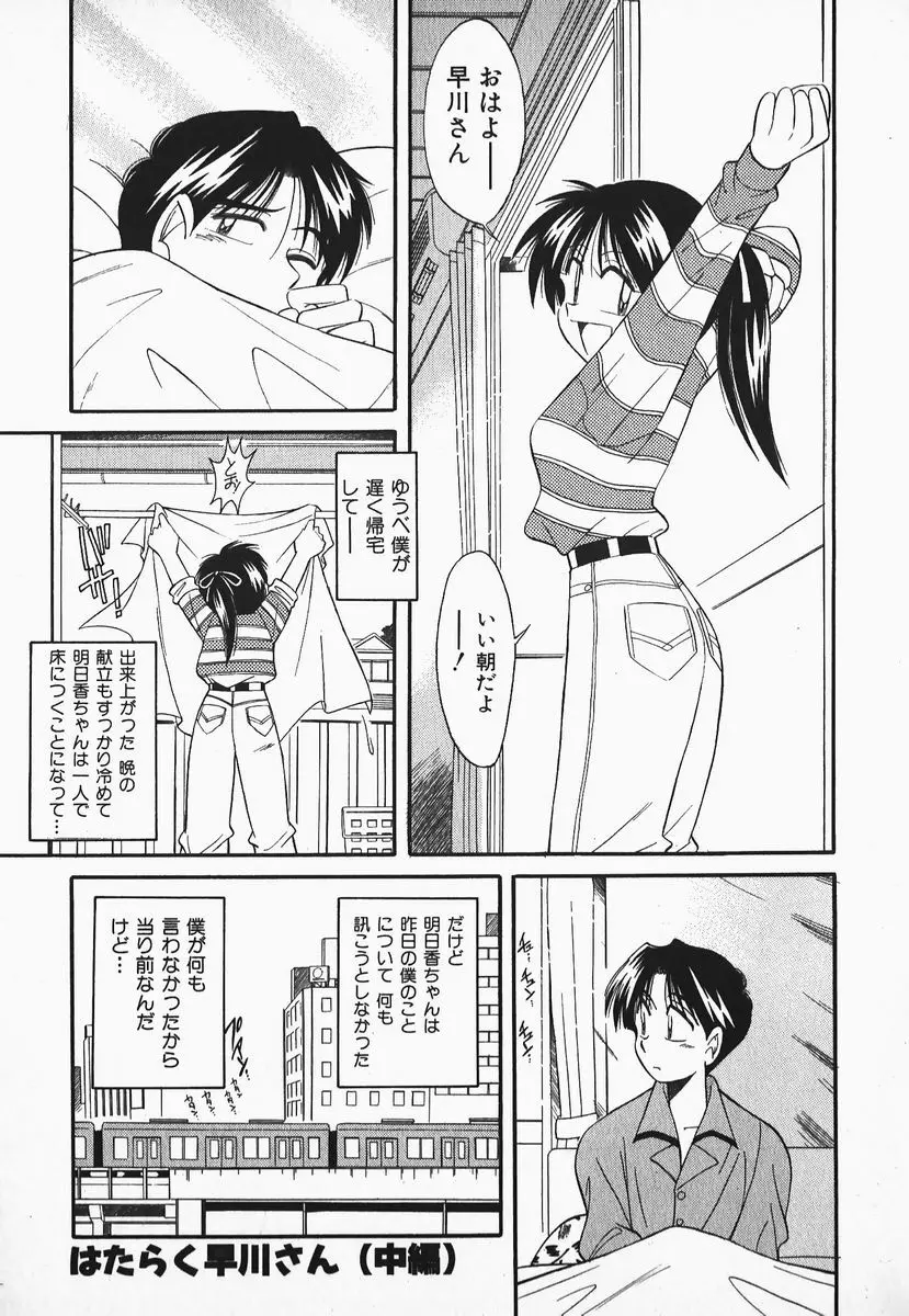 早川さんとあそぼう Page.87