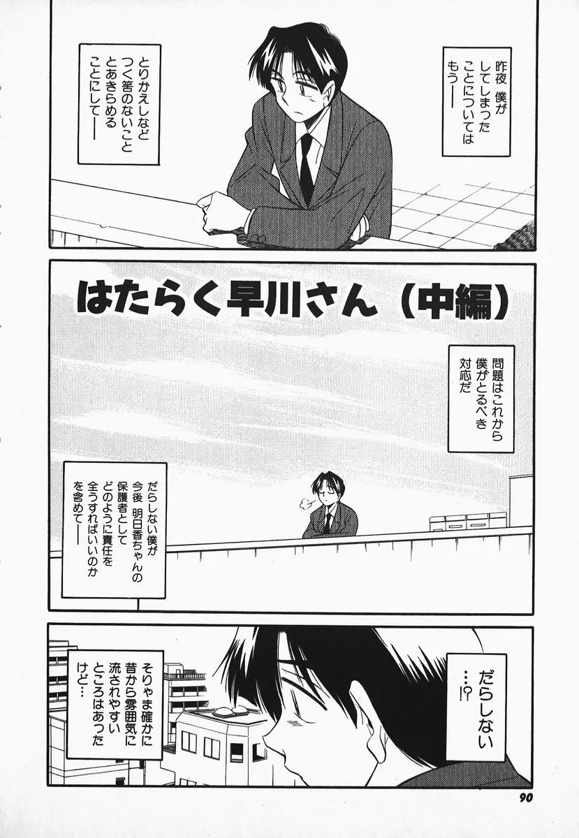 早川さんとあそぼう Page.88