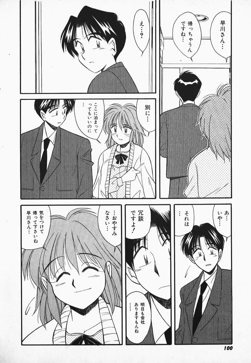 早川さんとあそぼう Page.98