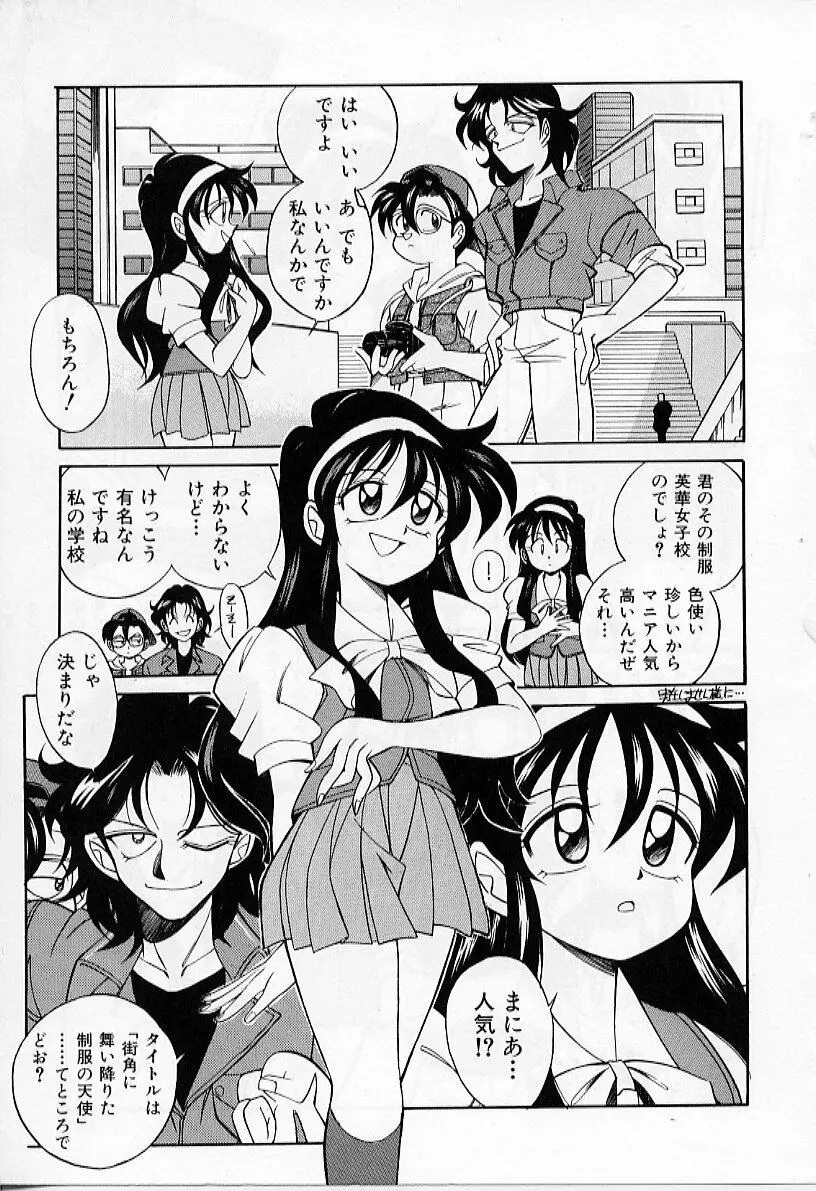 たいに～BLUE Page.111