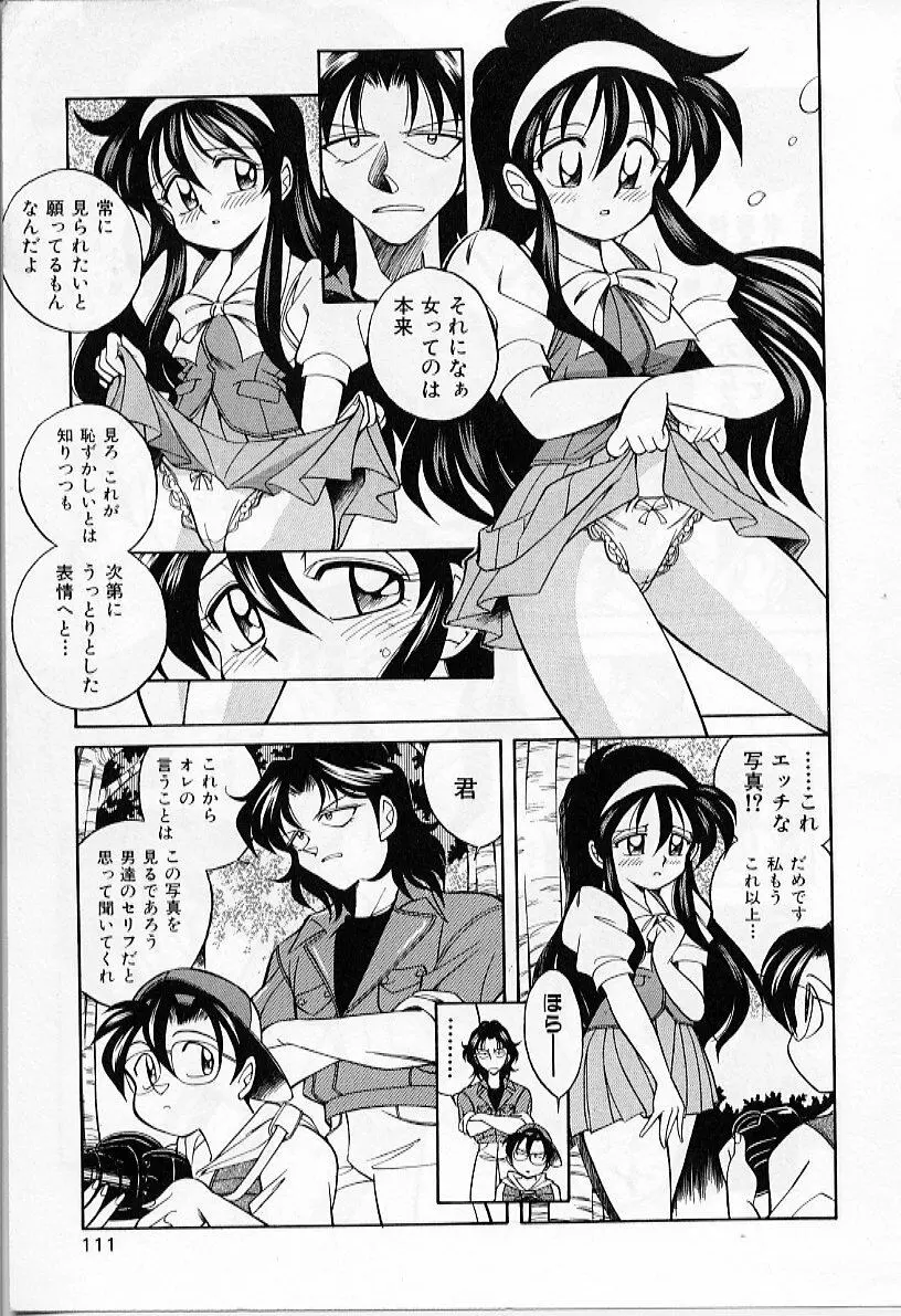 たいに～BLUE Page.113