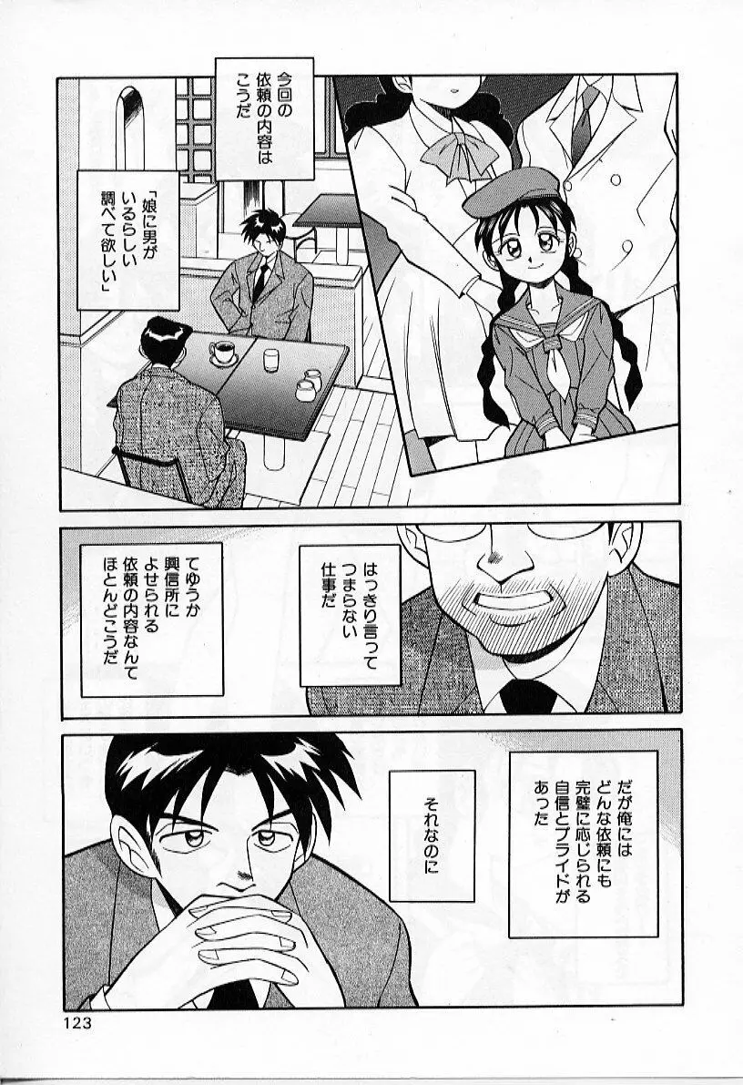 たいに～BLUE Page.125