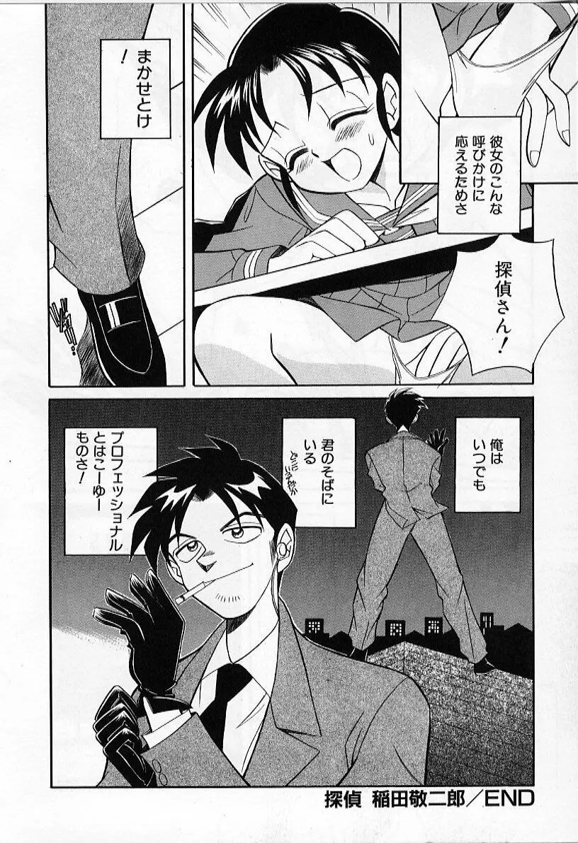 たいに～BLUE Page.138