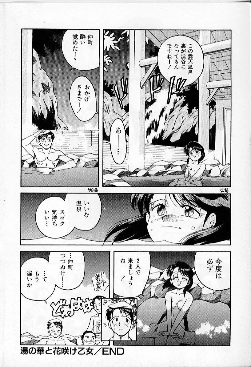 たいに～BLUE Page.170