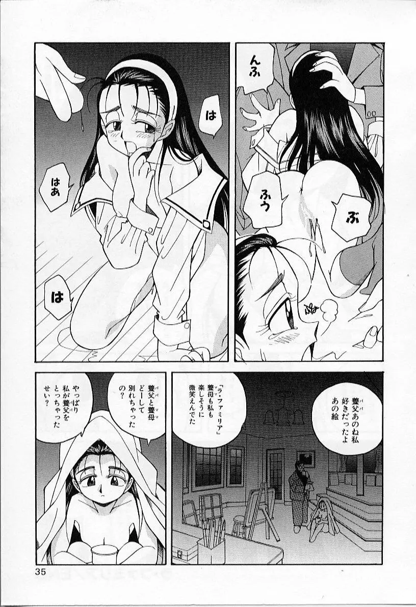 たいに～BLUE Page.37