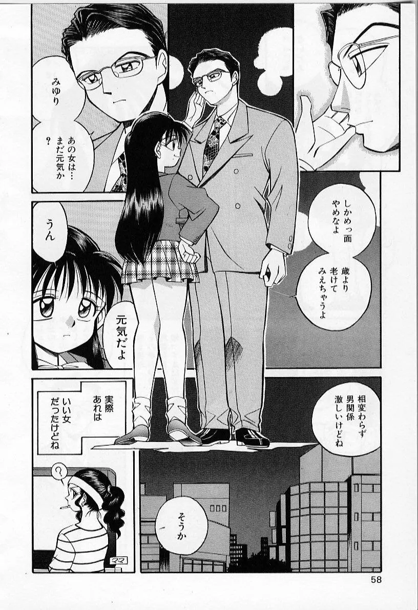 たいに～BLUE Page.60