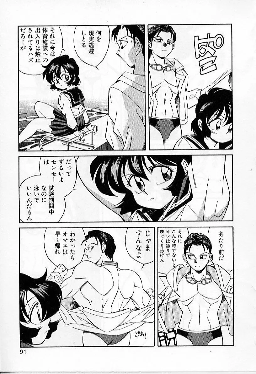 たいに～BLUE Page.93