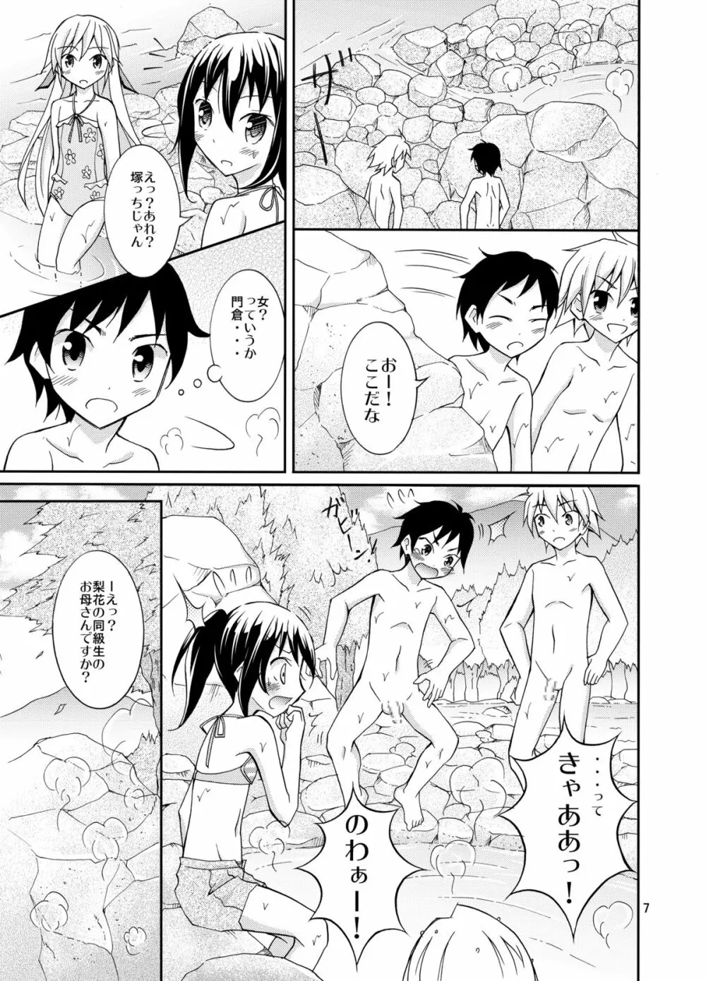 ドキドキ！秘境温泉 Page.7