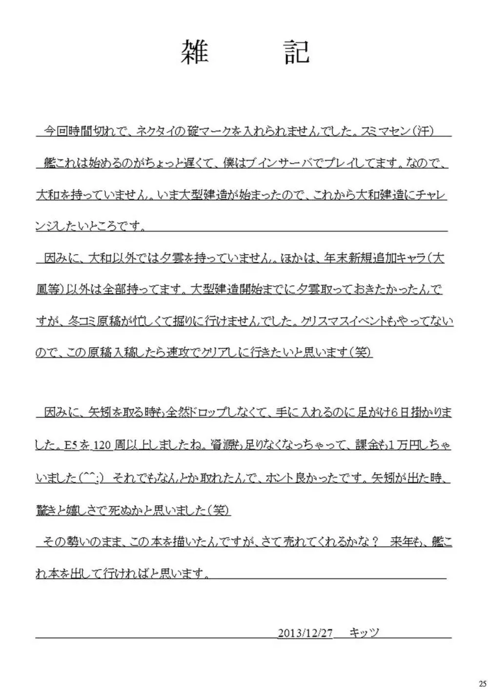 撃沈娘 II Page.24