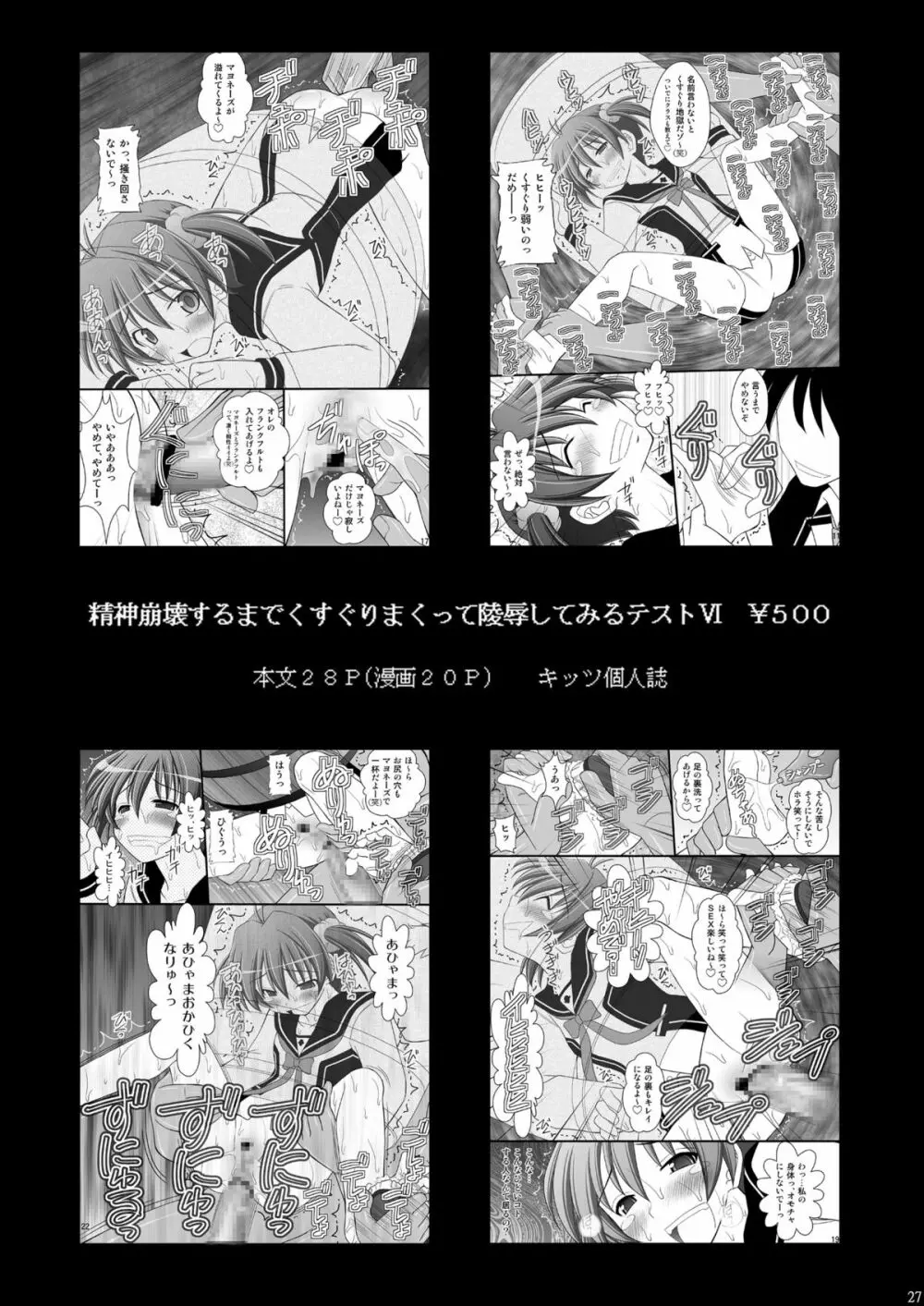 撃沈娘 II Page.26