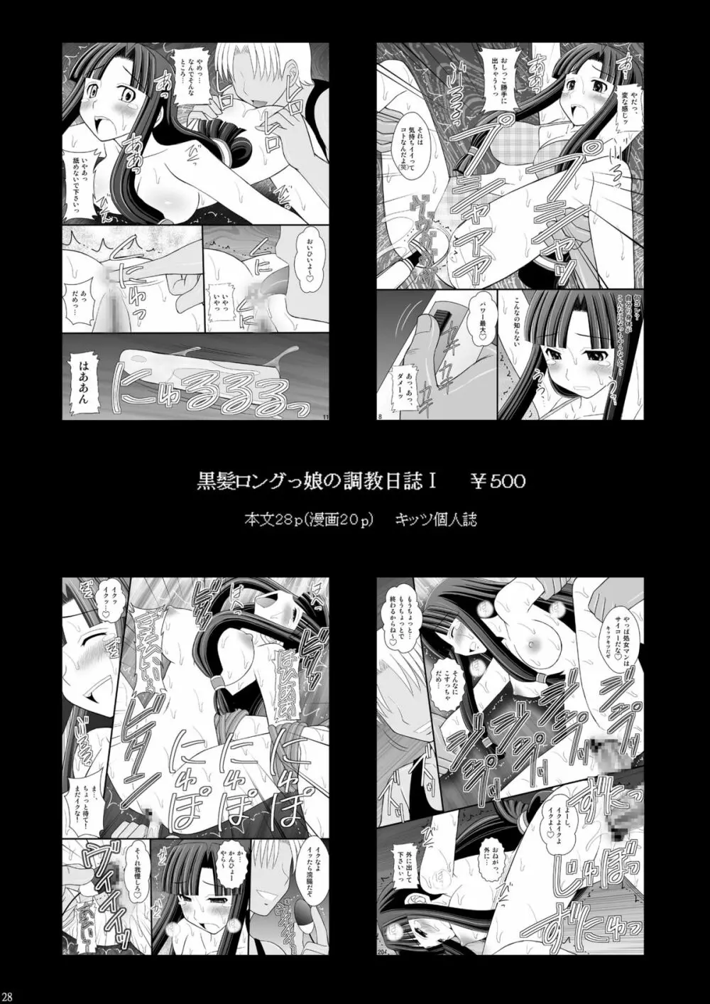 撃沈娘 II Page.27